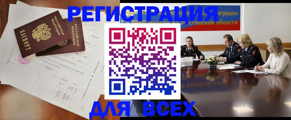 временная регистрация для всех в Дубне